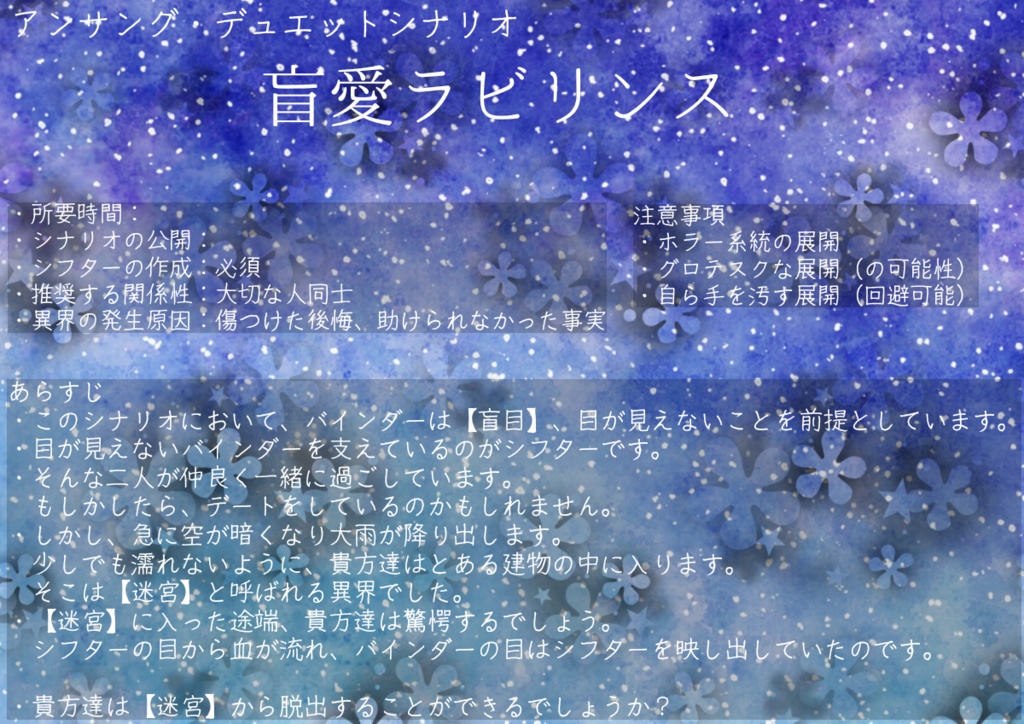 アンサング・デュエット シナリオ集『彼岸花だけが見守っている』