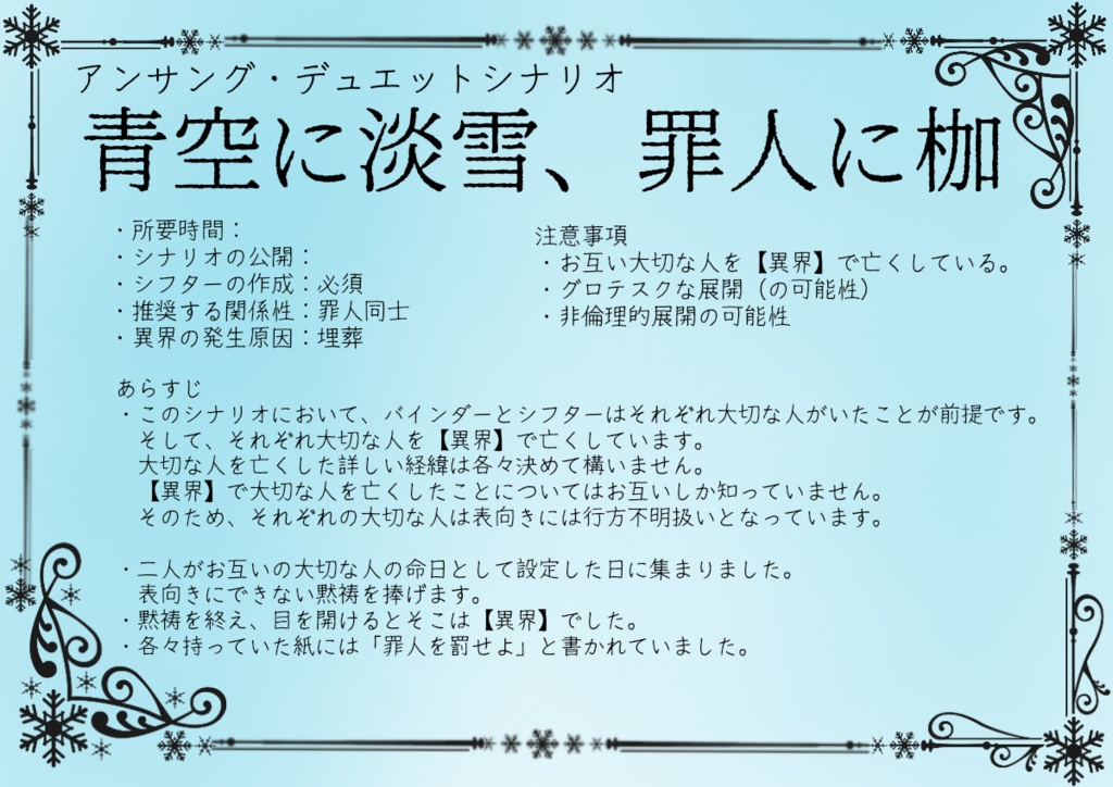 アンサング・デュエット シナリオ集『彼岸花だけが見守っている』