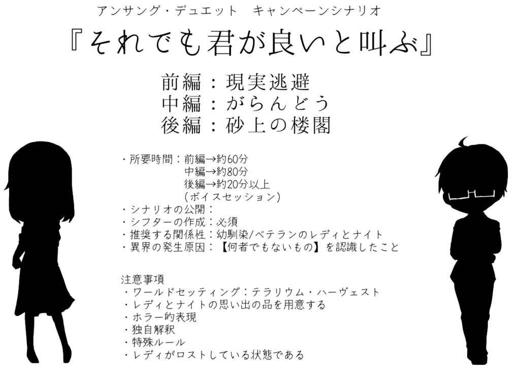 アンサング・デュエット　キャンペーンシナリオ『それでも君が良いと叫ぶ』