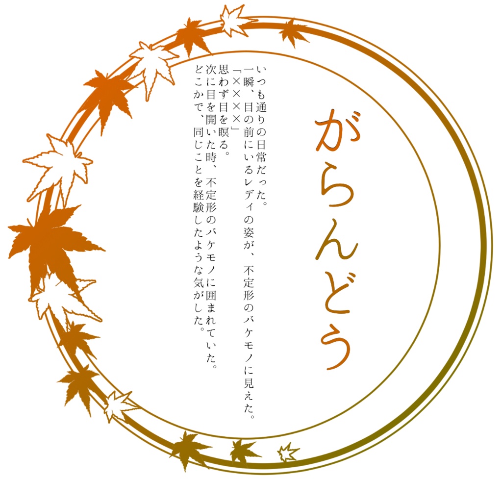 アンサング・デュエット キャンペーンシナリオ『それでも君が良いと叫ぶ』