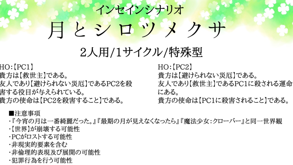 インセインシナリオ再録集『ムーン×クローバー×Ⅰ』