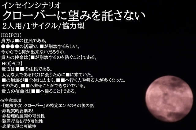 インセインシナリオ再録集『ムーン×クローバー×Ⅰ』