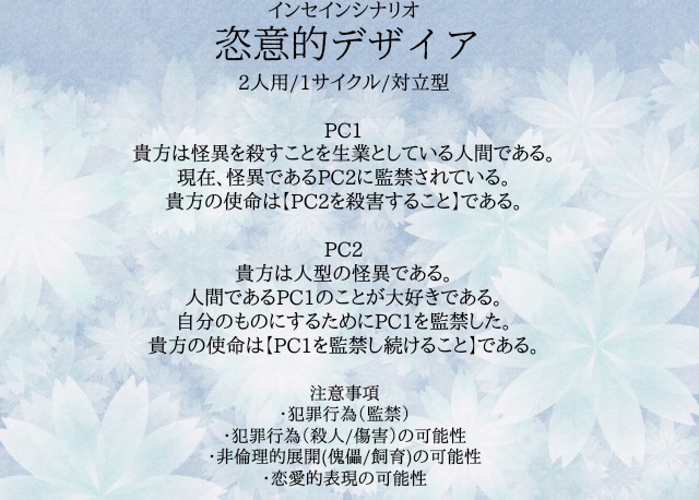 インセインシナリオ集『監禁箱庭Ⅱ』