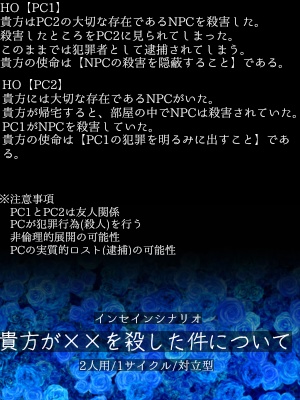 インセインシナリオ集『さくっとゆったり数時間で遊ぶシナリオ集5』