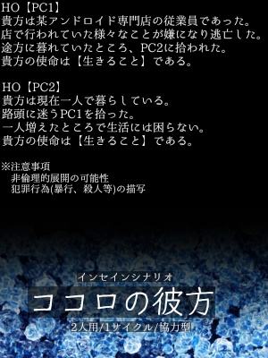 インセインシナリオ集『さくっとゆったり数時間で遊ぶシナリオ集5』