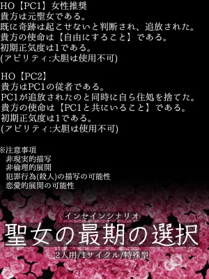 インセインシナリオ集『さくっとゆったり数時間で遊ぶシナリオ集5』