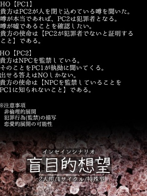 インセインシナリオ集『さくっとゆったり数時間で遊ぶシナリオ集5』