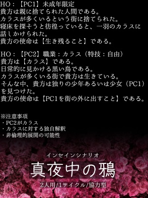 インセインシナリオ集『さくっとゆったり数時間で遊ぶシナリオ集5』