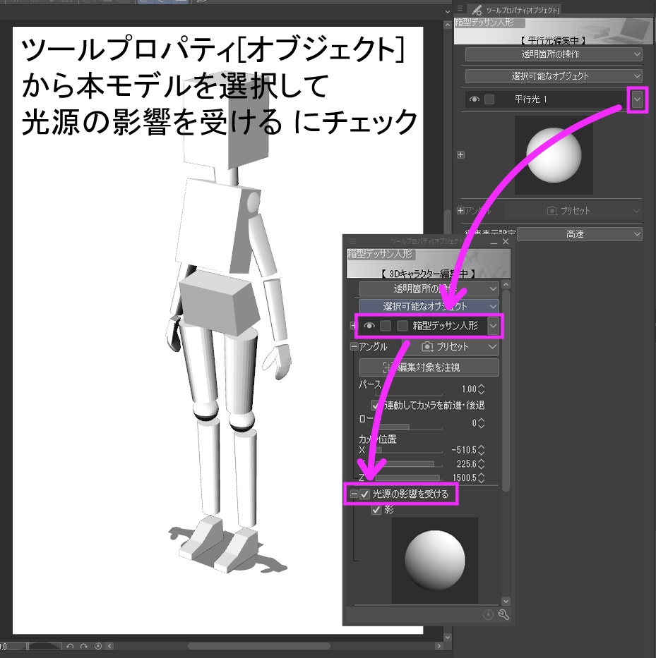 【クリスタ3D素材】箱型デッサン人形