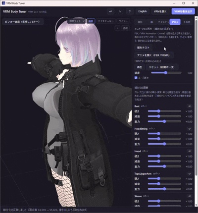 VRM Body Tuner ― VRoid製モデルの体形調整ツール(Windows)