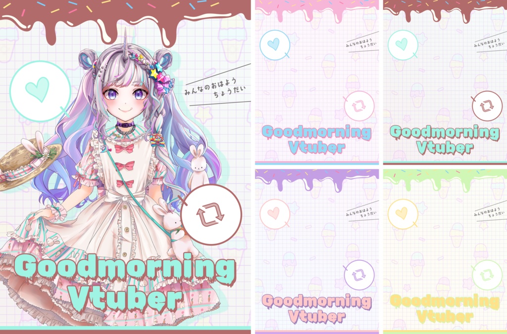 【 おはようVtuber　おはV　Vtuber向け素材 】ジェラート　カラバリ4色　