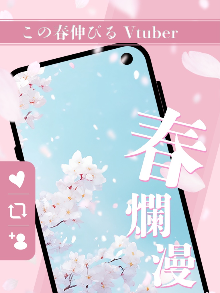 【 おはようVtuber おはV Vtuber向け素材 】春爛漫 カラバリ4色