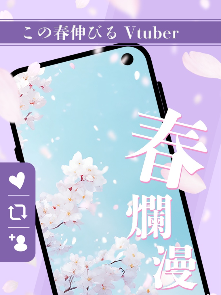 【 おはようVtuber おはV Vtuber向け素材 】春爛漫 カラバリ4色