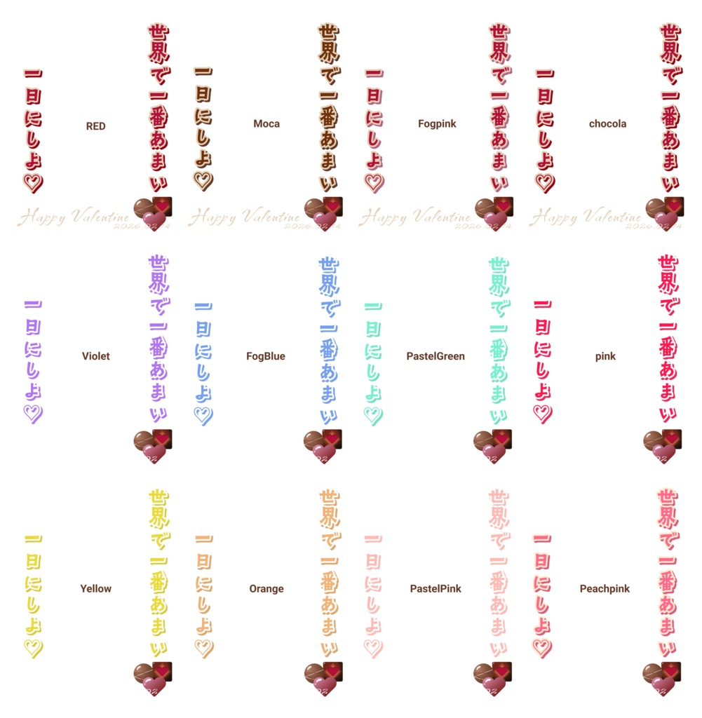 バレンタイン素材全12色|おはVやフォロー祭りに最適|Vtuber・活動者様用