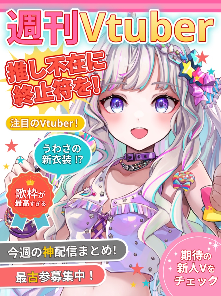 雑誌風おはようVtuber素材！