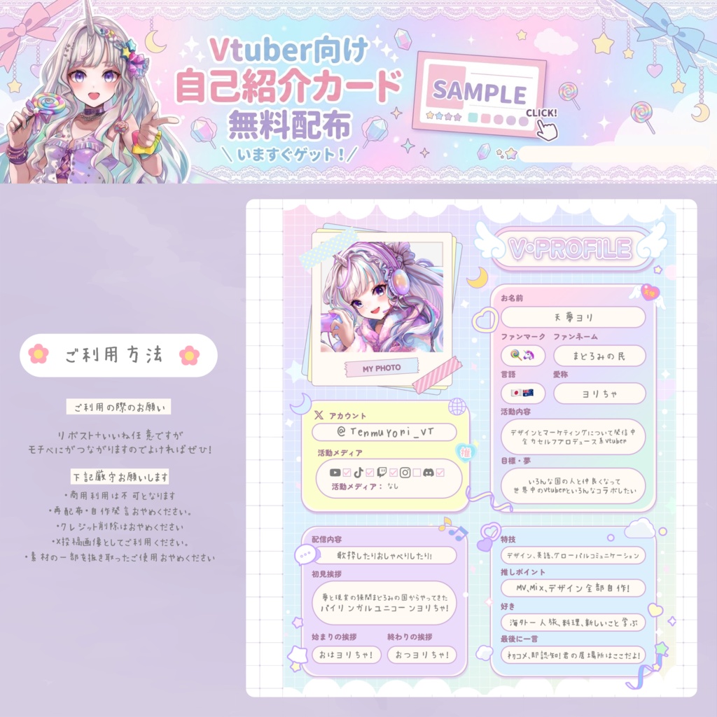 Vtuber自己紹介カード ゆめかわデザイン