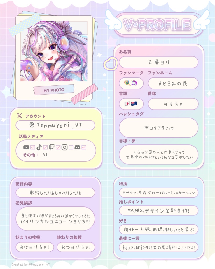 Vtuber自己紹介カード ゆめかわデザイン