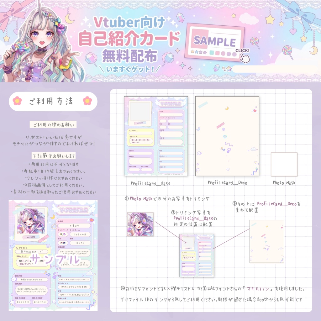 Vtuber自己紹介カード ゆめかわデザイン