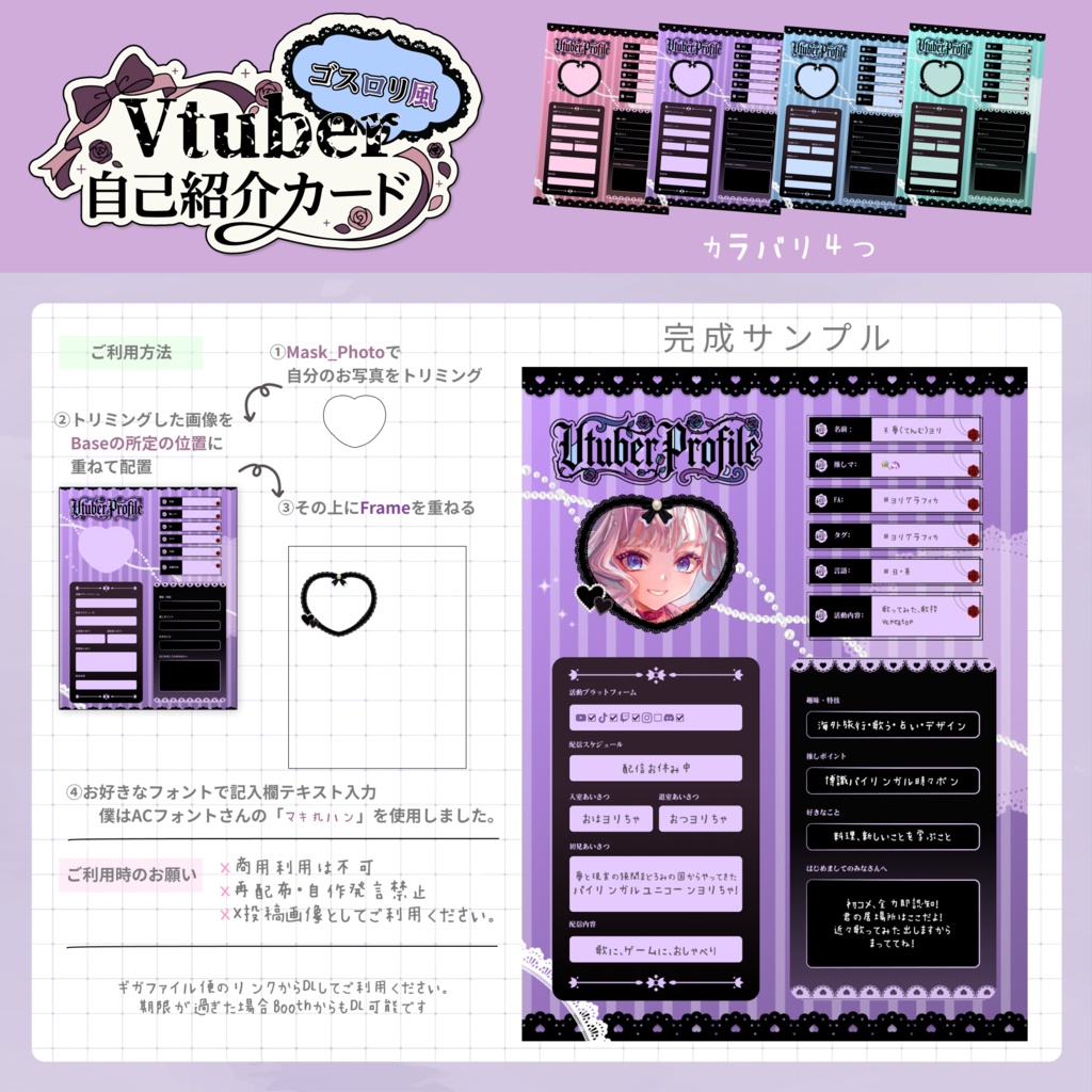 「Vtuber様向け」ゴスロリ風自己紹介カード カラバリ4種無料配布