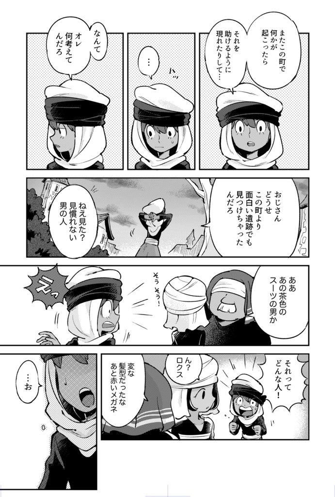 【超文明Aの遺産】待ち人は、今日もどこかで【コピー本】