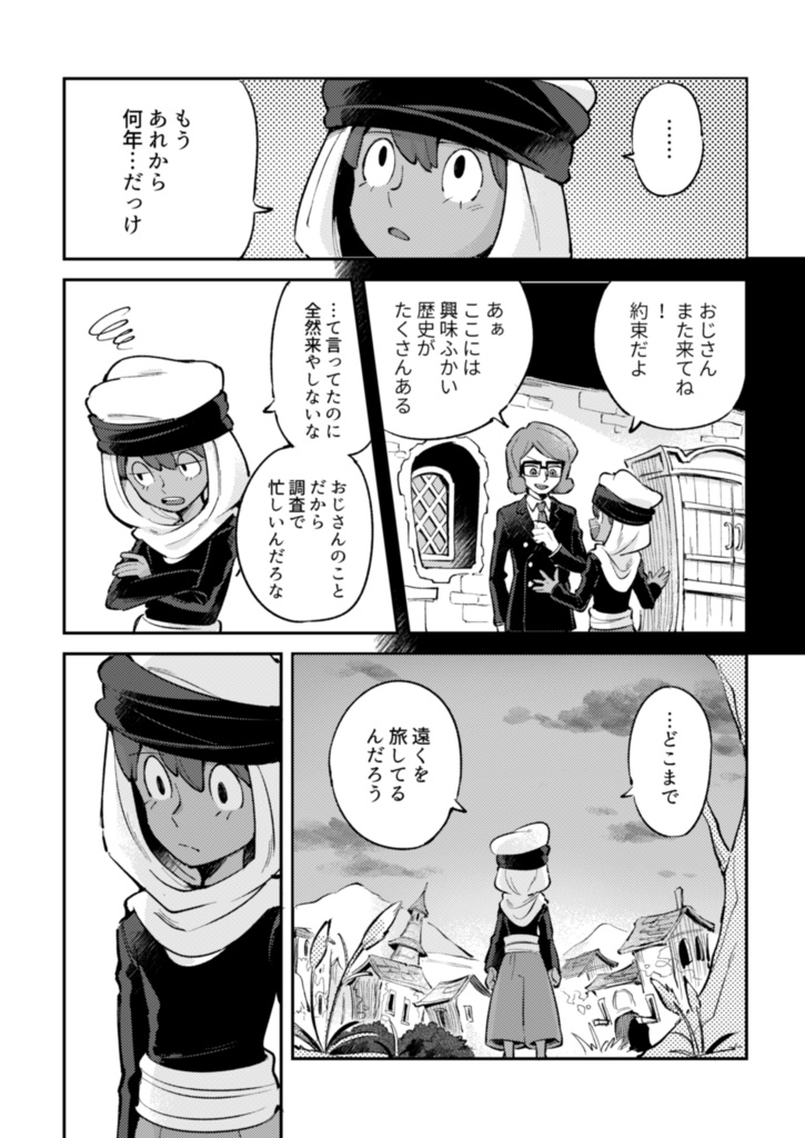 【超文明Aの遺産】待ち人は、今日もどこかで【コピー本】