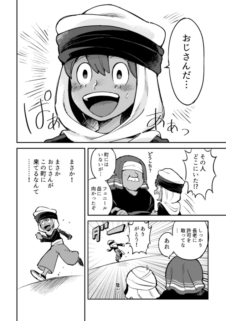【超文明Aの遺産】待ち人は、今日もどこかで【コピー本】