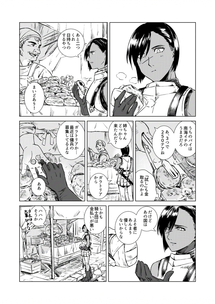 自由の都より