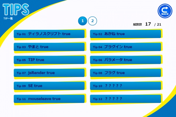 ティラノスクリプト用 TIPプラグイン
