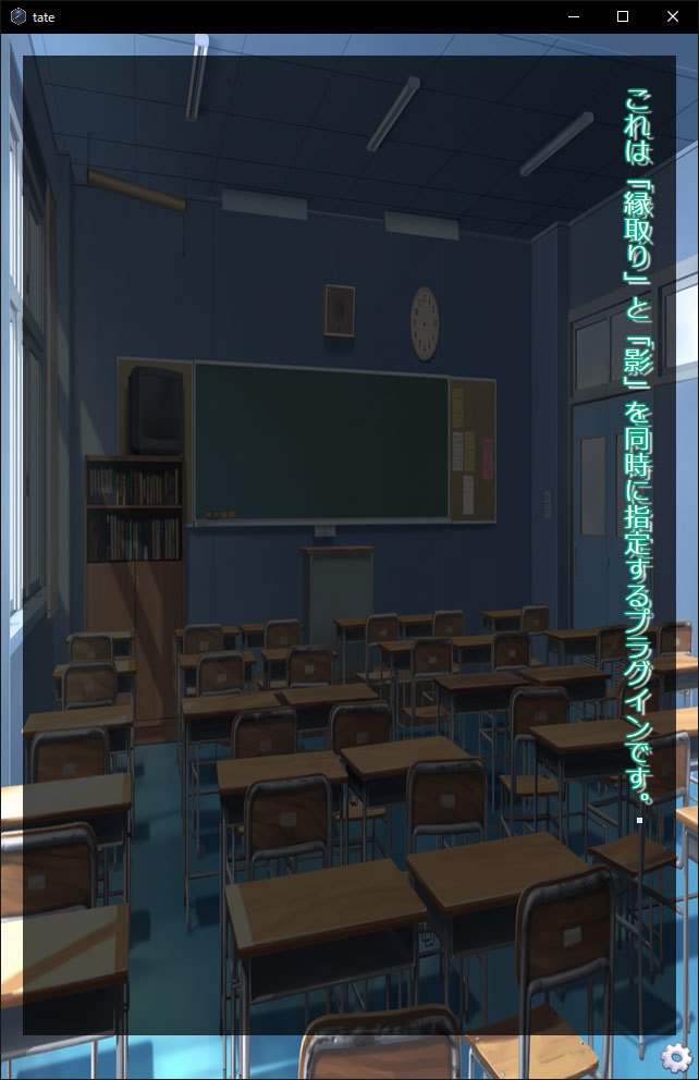 ティラノスクリプト用 「メッセージ縁取りプラグイン」