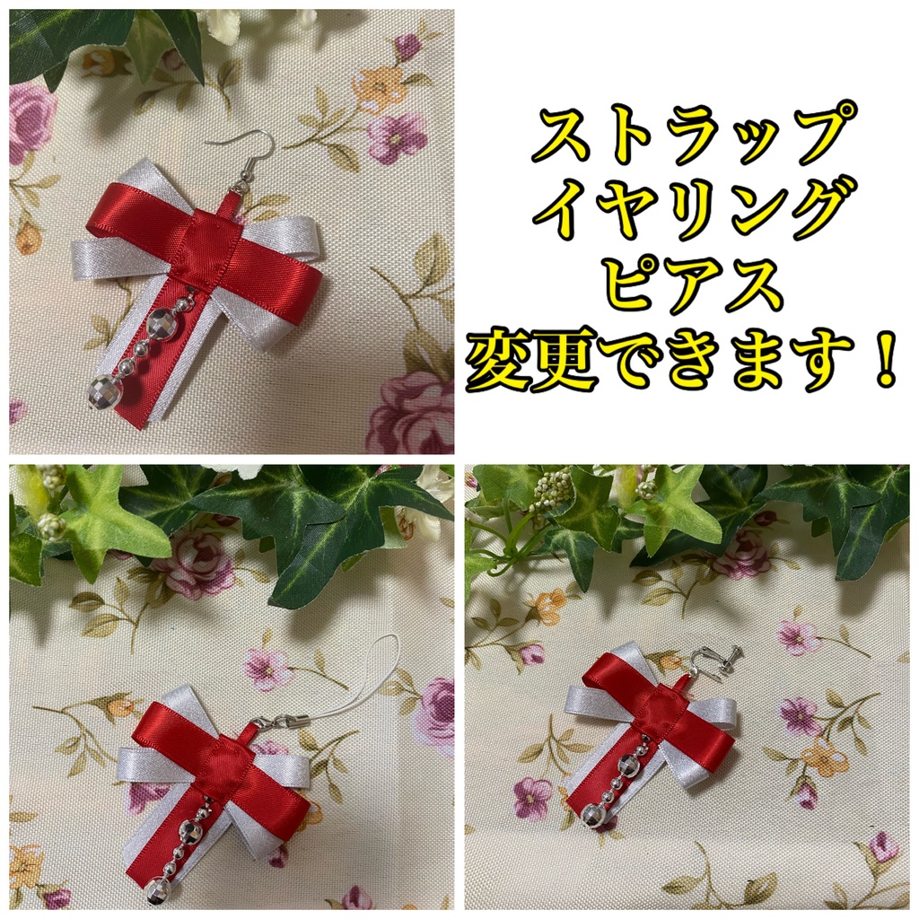 リボンティアーズ 赤 ストラップ イヤリング