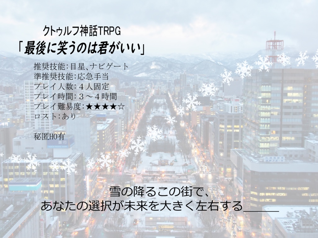 最後に笑うのは君がいい【旧版】