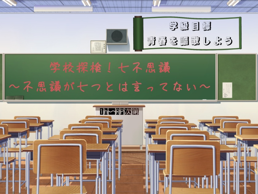 学校探検!
