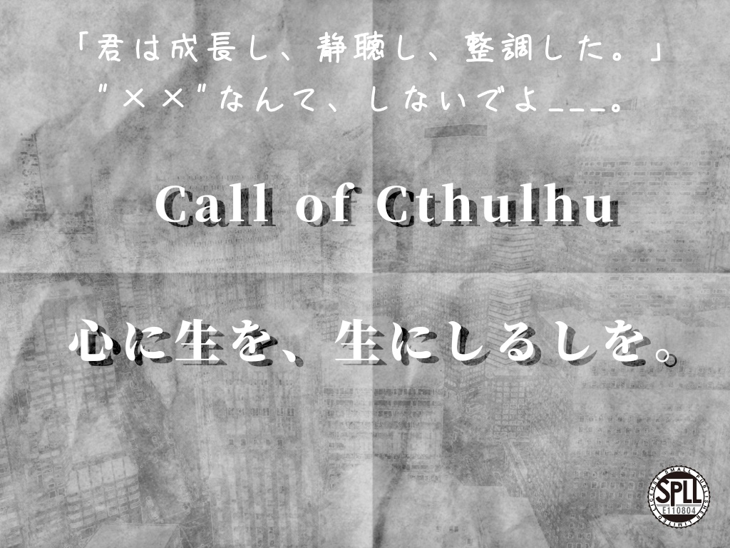心に生を、生にしるしを。 SPLL:E110804