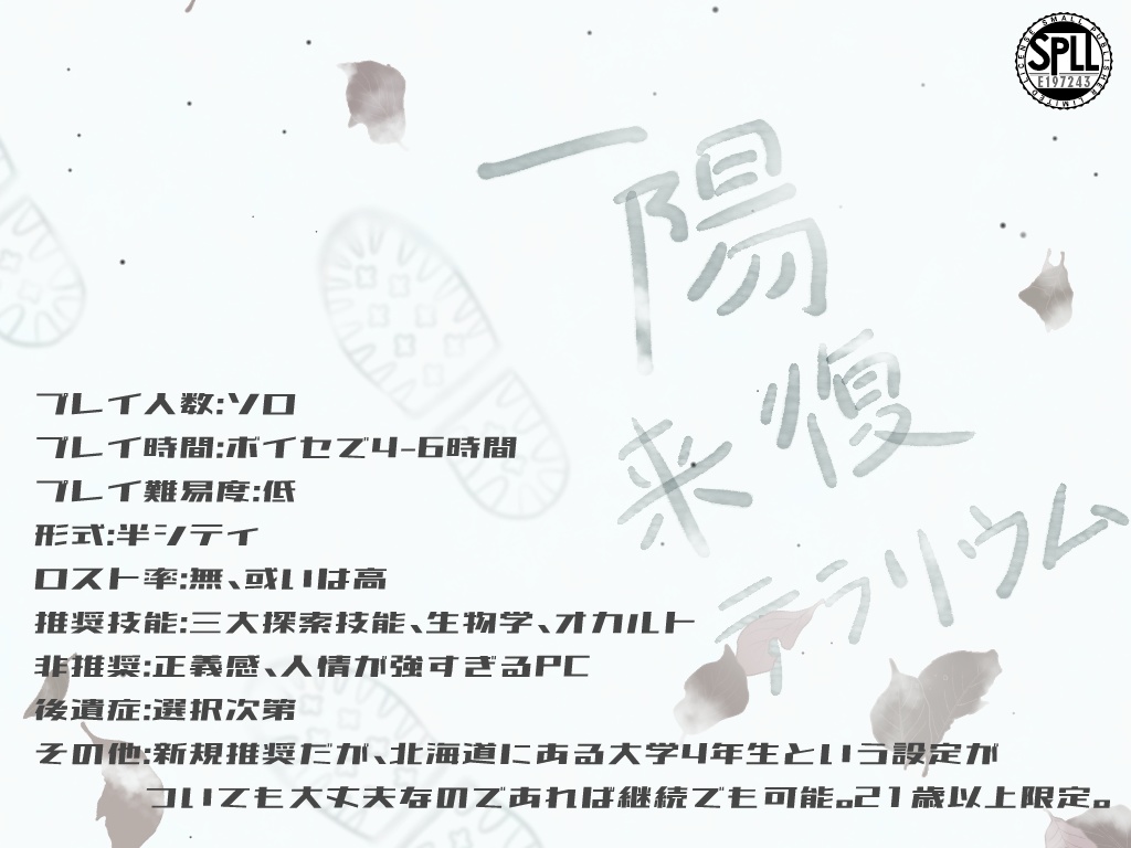 一陽来復テラリウム SPLL:E197243