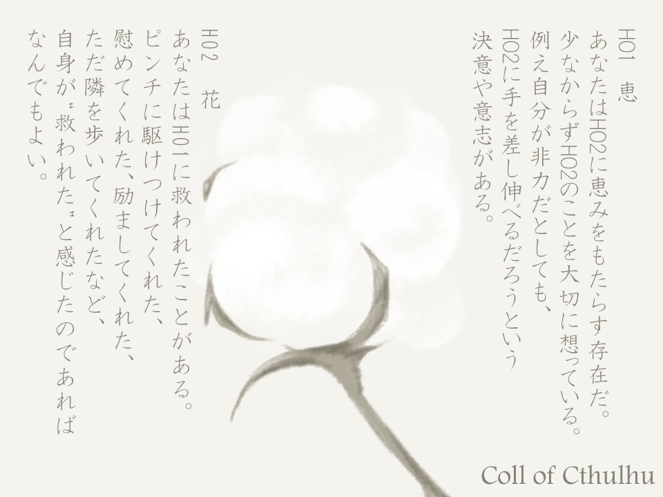 綿花に透く SPLL:E195236