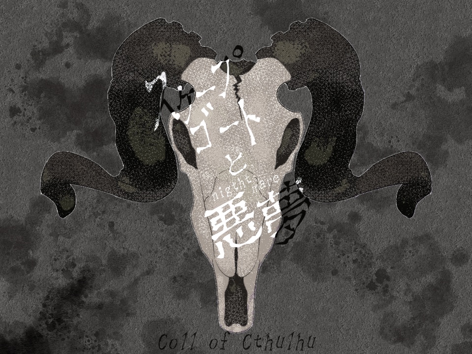 ゆめゆめ忘れぬソムニウム