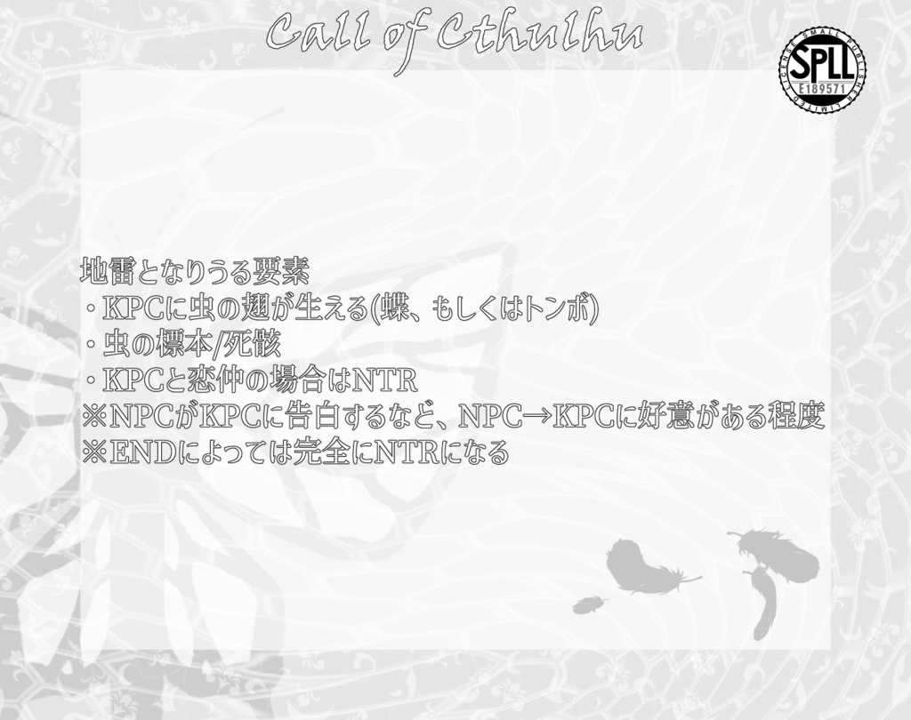テンシノハネ SPLL:E189571