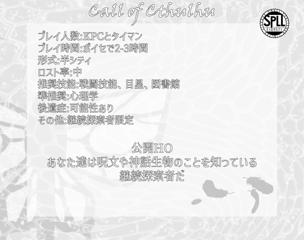 テンシノハネ SPLL:E189571