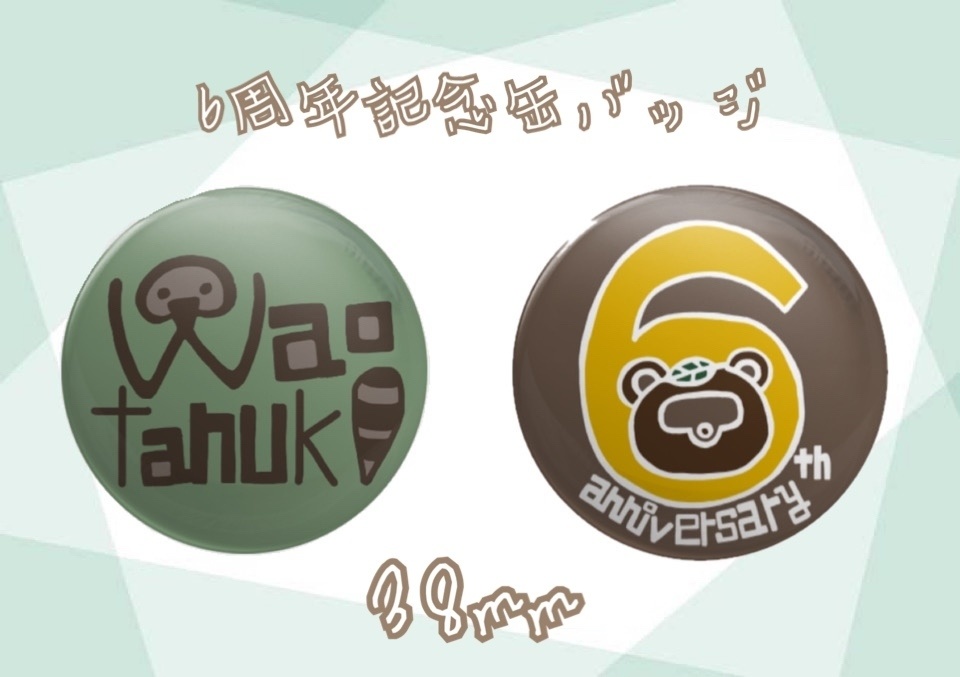 6周年記念缶バッジ