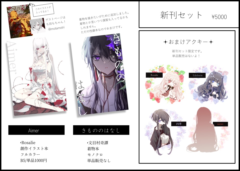 新刊セット Aimer きもののはなし アクキー 受注生産 奇譚屋 Booth