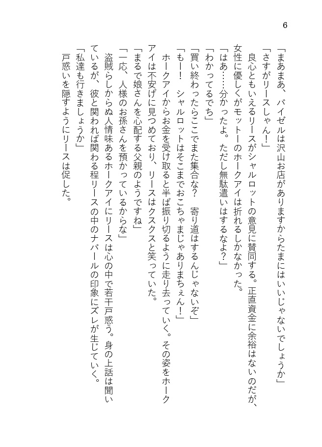 【完売】砂と風のエデン