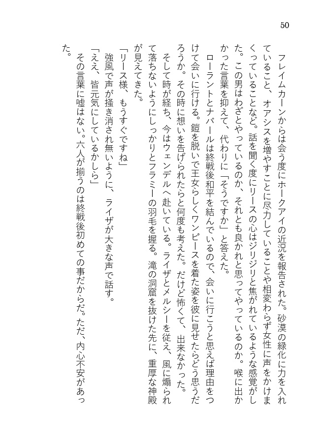 【完売】砂と風のエデン