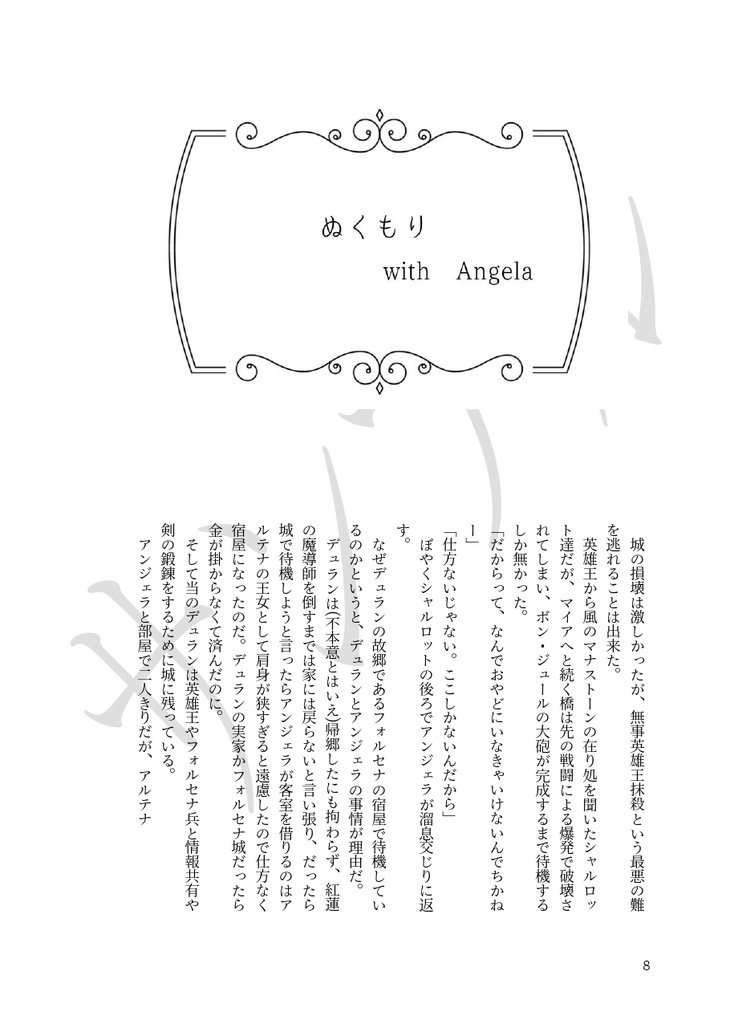 びしょうじょとゆかいななかまたち