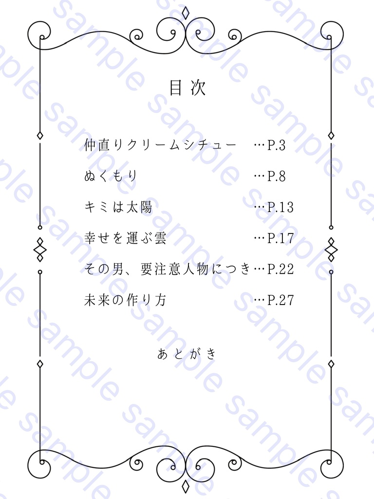 びしょうじょとゆかいななかまたち