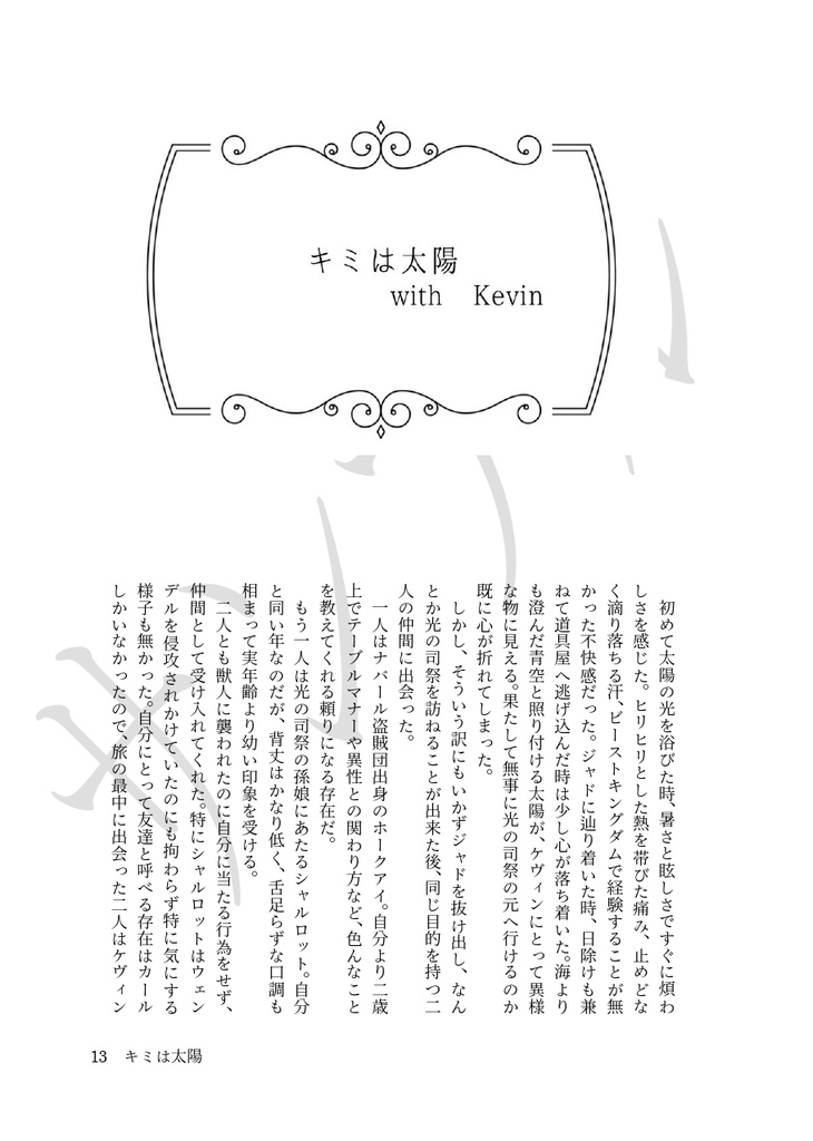 びしょうじょとゆかいななかまたち