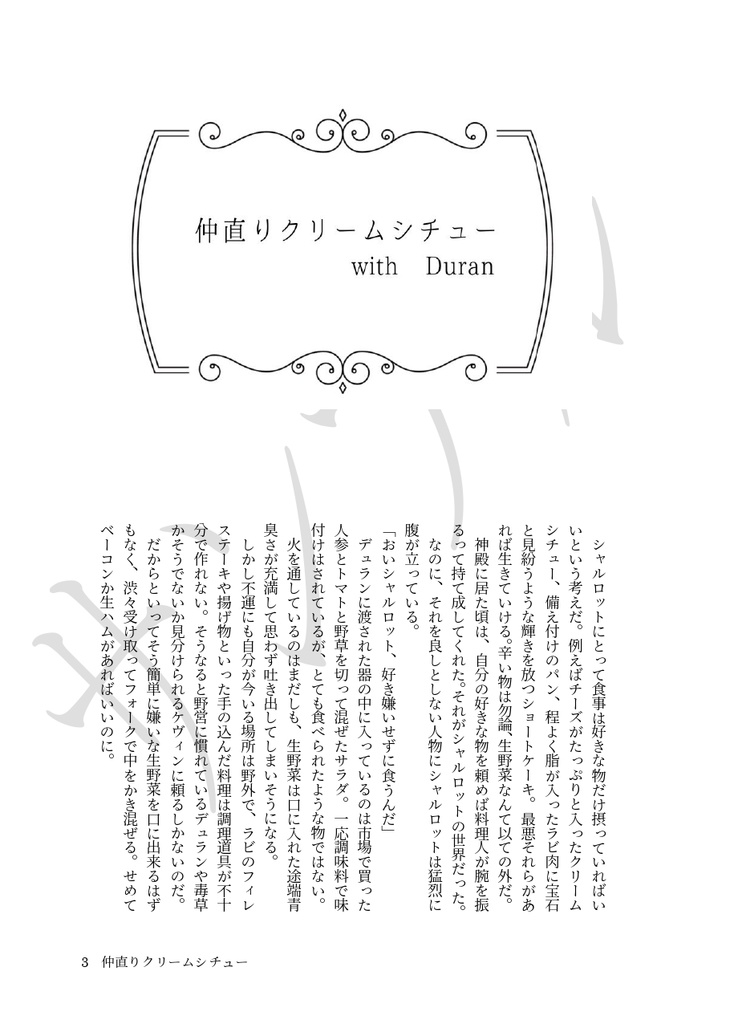 びしょうじょとゆかいななかまたち