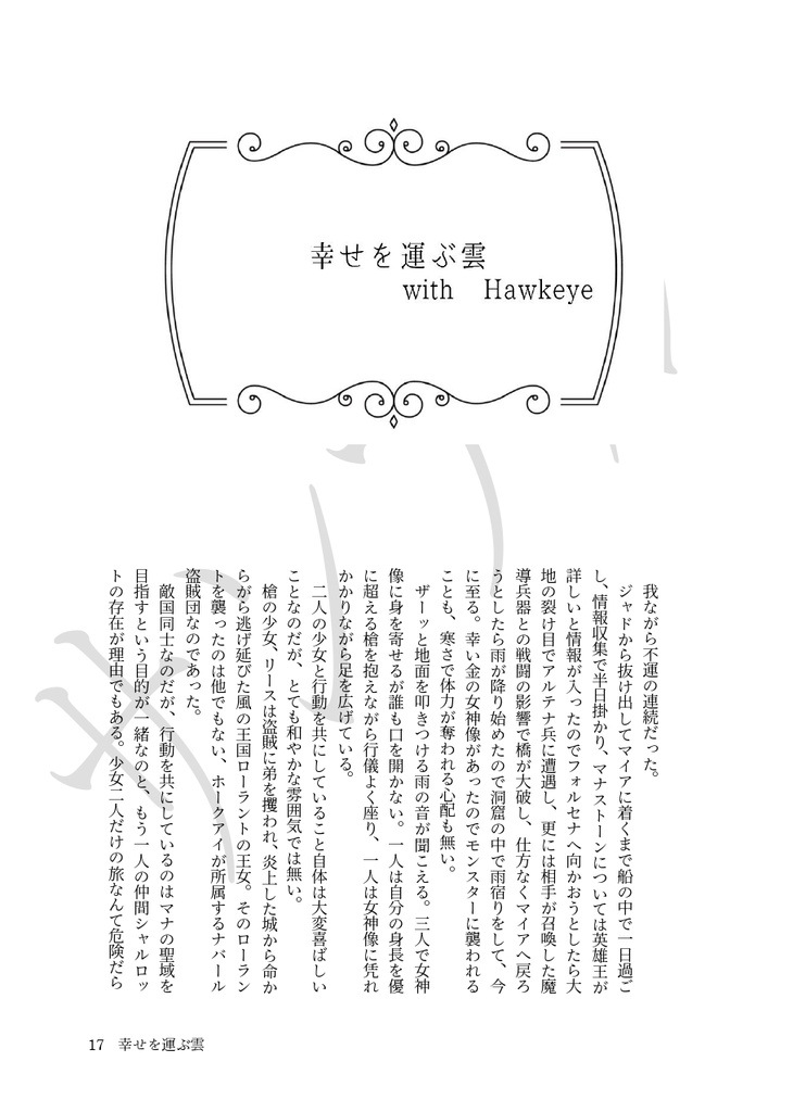 びしょうじょとゆかいななかまたち