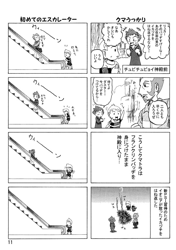 プチ4Melody's