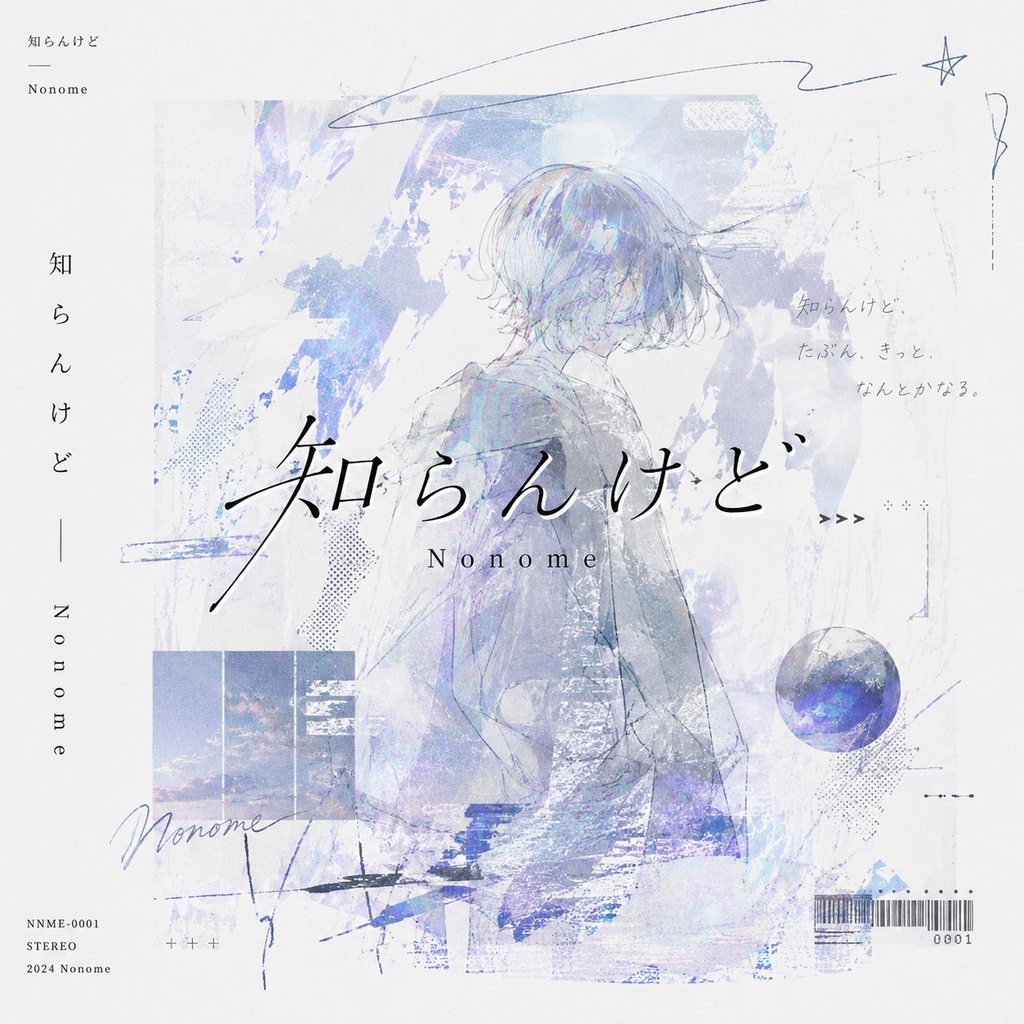 知らんけど　楽曲　ジャケット画像