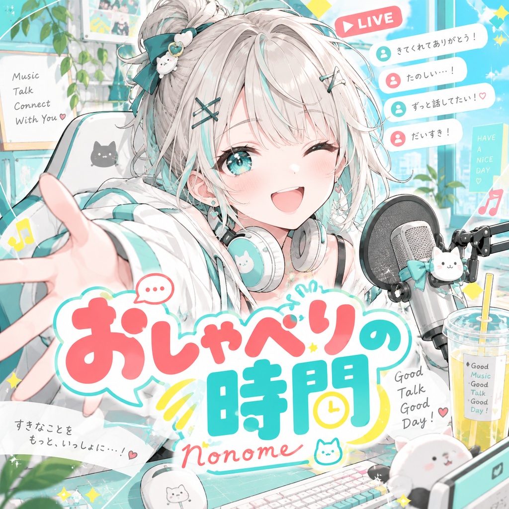 〖無料BGM・商用利用OK〗雑談配信用BGM｜明るくかわいいLo-fi Chill｜VTuber・配信者向け「おしゃべりの時間」  商品紹介文